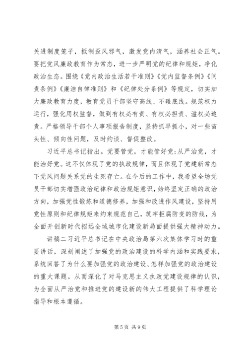 廉政主题党课：学党章、守纪律.docx