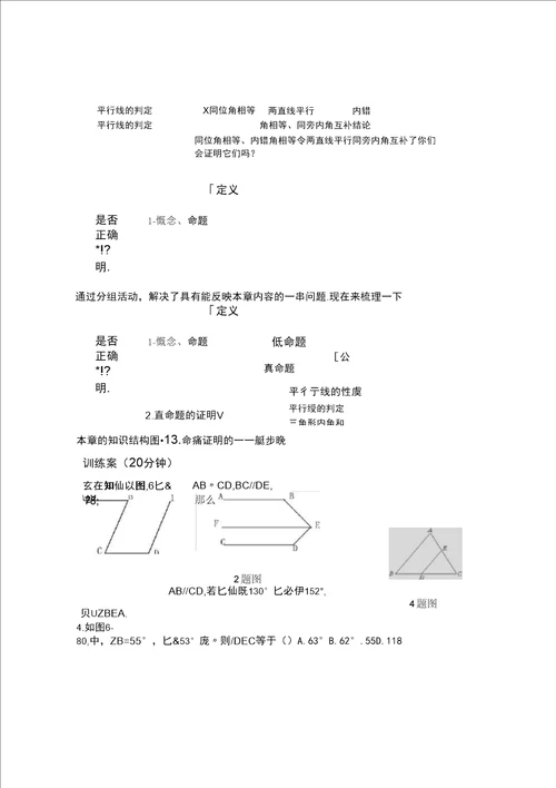 第六章回顾与思考导学案