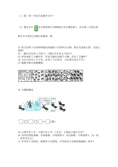 一年级上册数学解决问题50道及答案【基础+提升】.docx