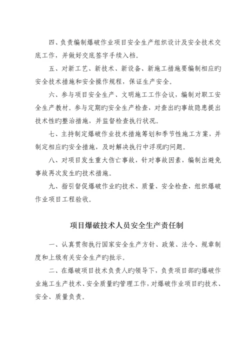 爆破管理新版制度汇编.docx