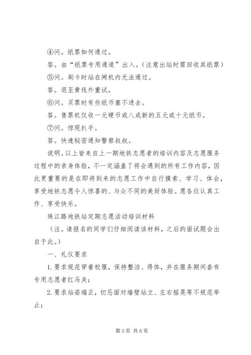 地铁站活动心得 (4).docx