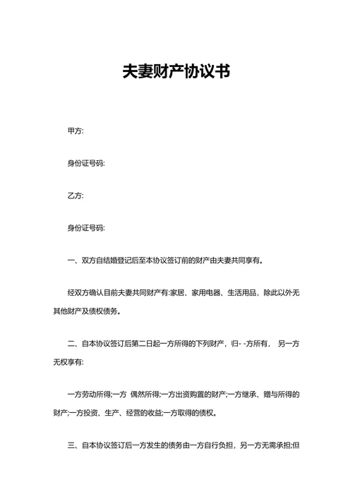 夫妻财产赠与协议