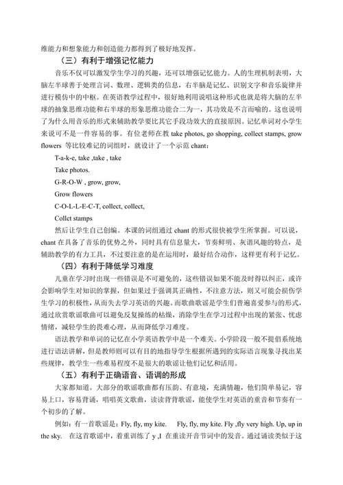 浅议英语歌曲歌谣在小学英语课堂中的应用