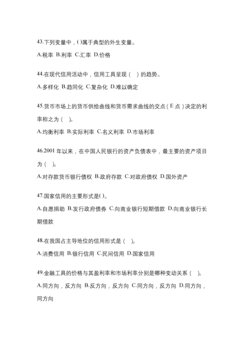 2023年湖南省电大金融学(原货币银行学)网上作业试题及答案.docx