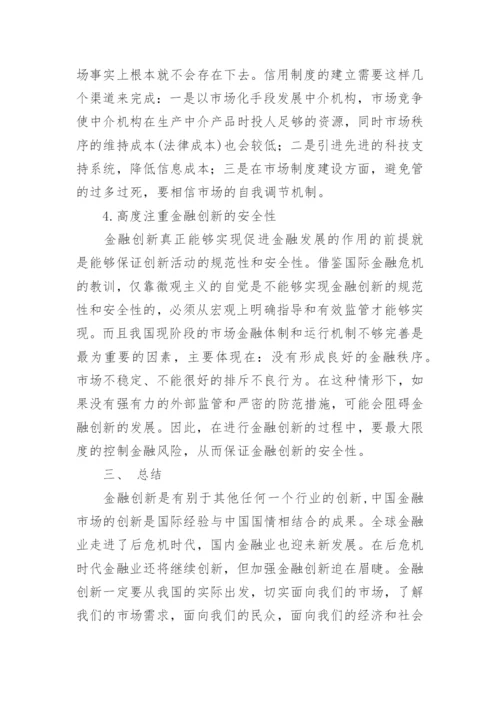 关于金融的论文.docx