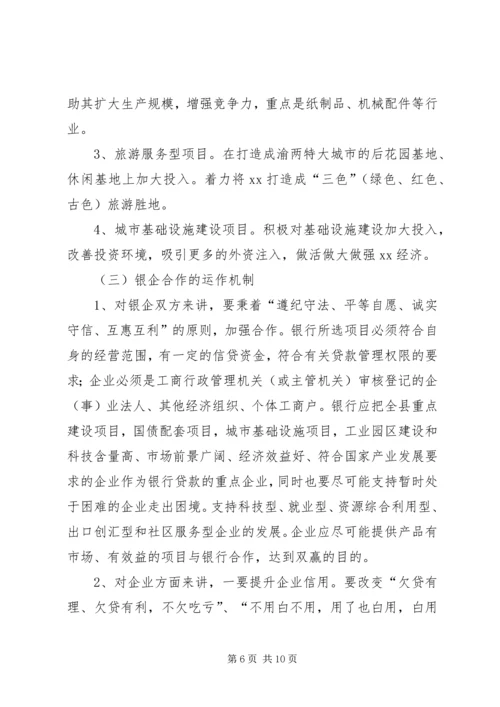 县委书记在在在全县银企座谈会上的讲话.docx