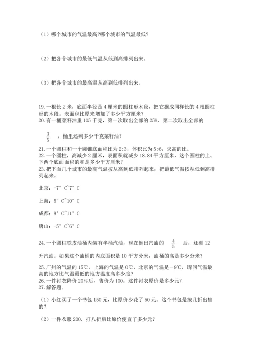六年级小升初数学应用题50道精品（含答案）.docx