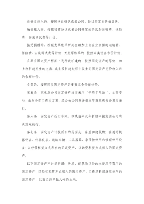 财务管理通则及核算制度汇总.docx