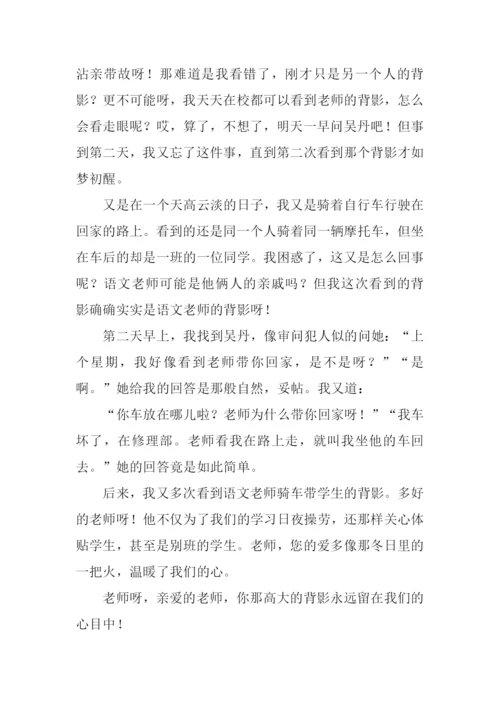 背影作文600字0.docx
