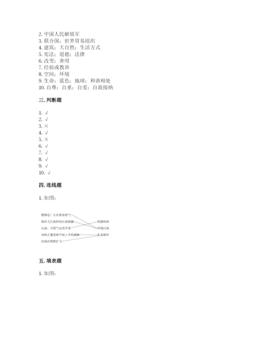 部编版六年级下册道德与法治期末测试卷学生专用.docx