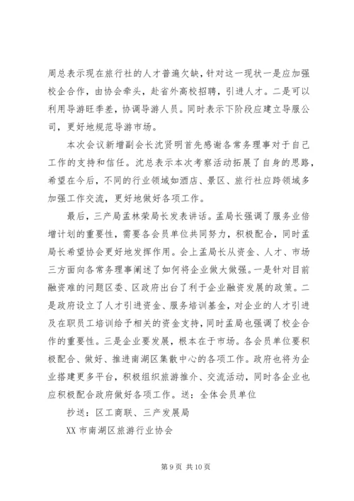 会展行业协会第二次理事会议程范文大全.docx