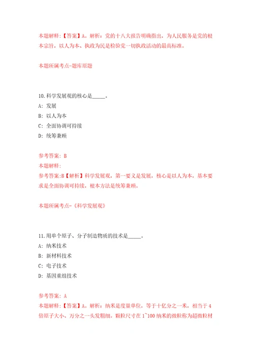 广东广州市黄埔区大沙街道招考聘用“村改居治安联防队员7人模拟试卷含答案解析2