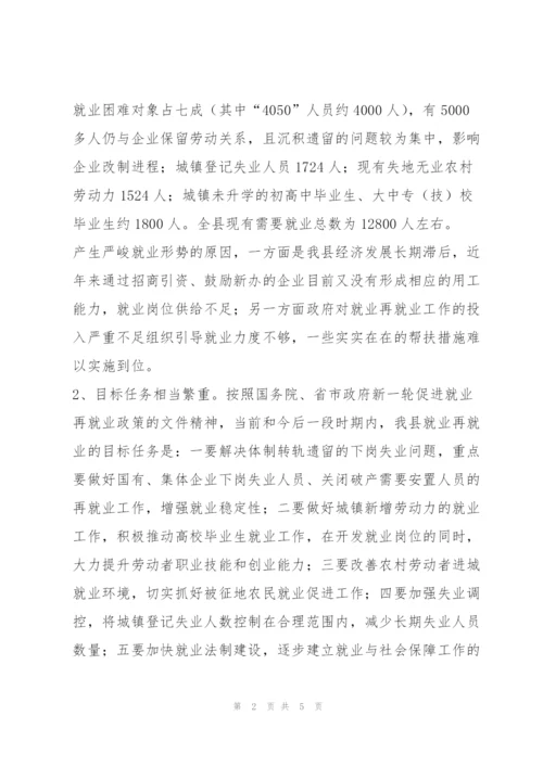 就业和再就业工作情况汇报.docx