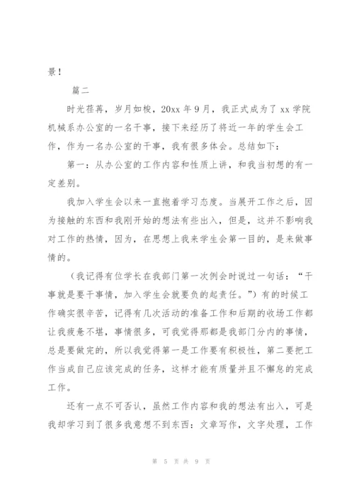 学生会办公室个人年度总结范文三篇.docx