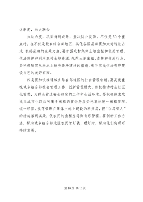 城乡结合部整治进展汇报.docx