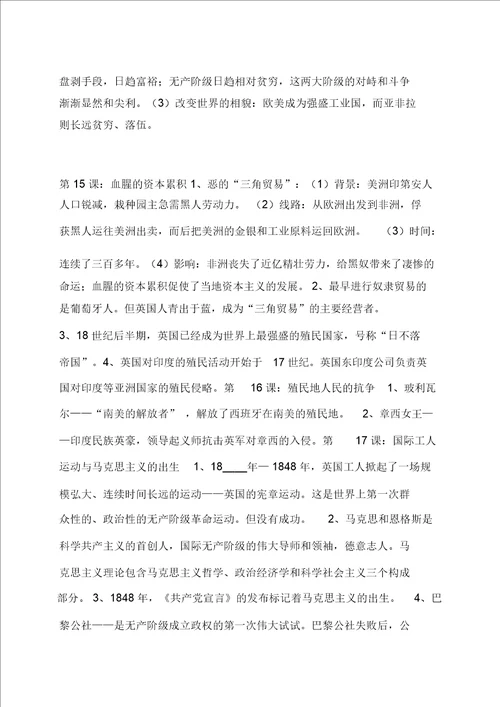 九下历史知识点