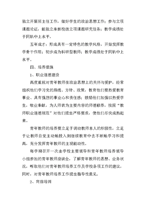 英才学校青年教师培养方案