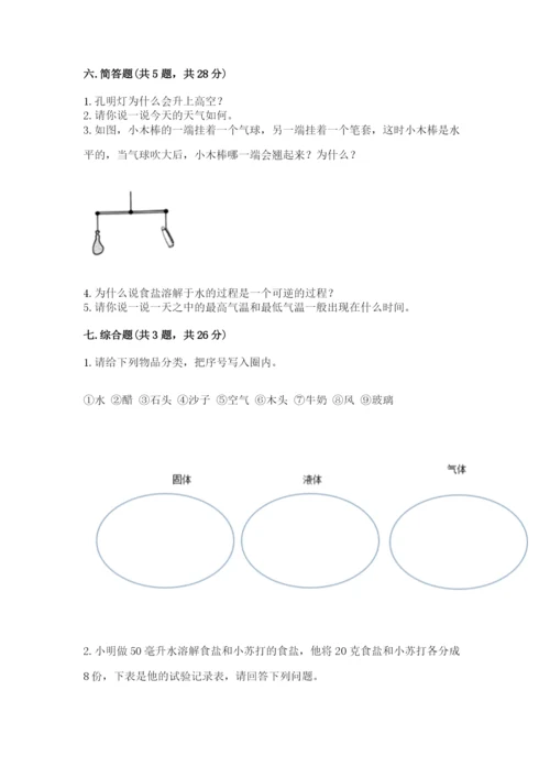 教科版三年级上册科学期末测试卷含答案【夺分金卷】.docx