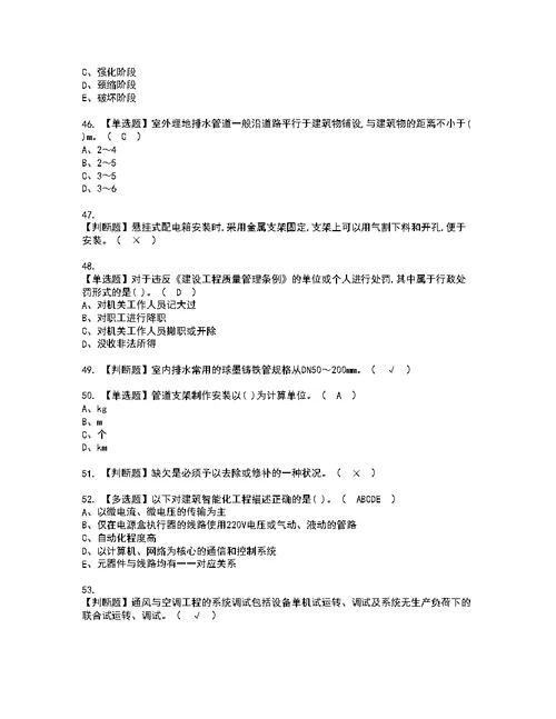 2022年施工员-设备方向-通用基础(施工员)考试内容及考试题带答案23