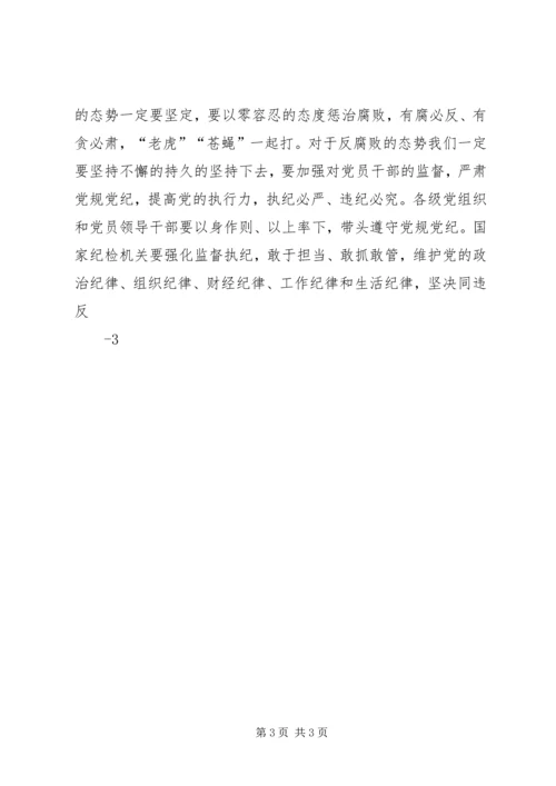 学习十八届四中全会心得体会 (15).docx