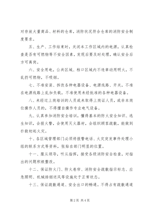 公司消防安全责任书范本 (5).docx