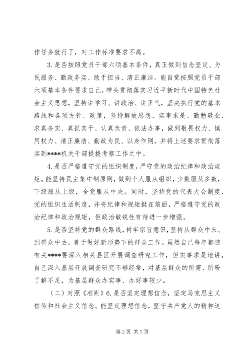对照党章党规找差距个人检查材料.docx