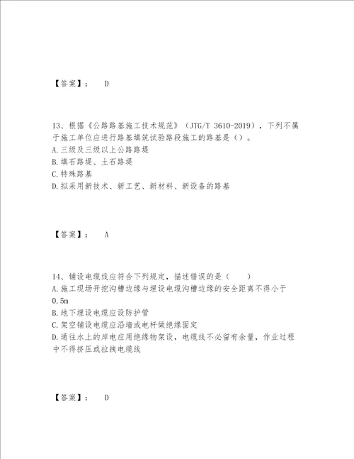 2022年最新监理工程师之交通工程目标控制题库精选题库含答案夺分金卷