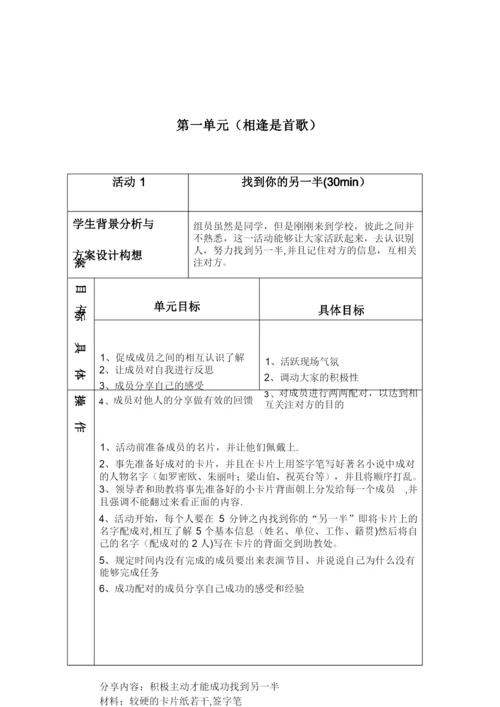 大学新生班级团体凝聚力建设——团辅方案设计.docx