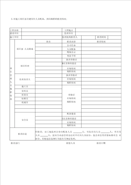 项目管理公司监理项目施工现场安全质量标准化达标资料