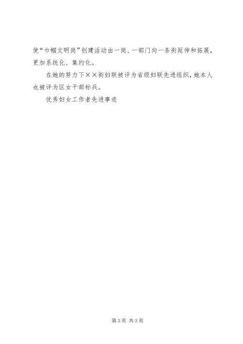 优秀妇女工作者先进事迹 (2).docx