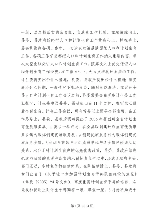 县计生委主任向省计生委主任的书面汇报材料 (2).docx