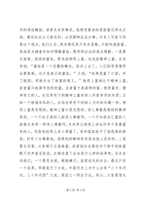 学习史来贺有感 (2).docx