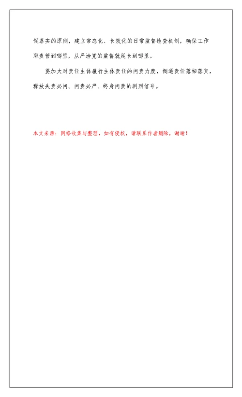 2022 关于《党委(党组)落实全面从严治党主体责任规定》学习心得体会精选模板三篇