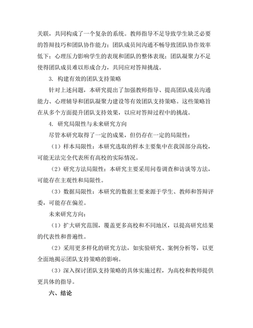 答辩过程中有效的团队支持策略