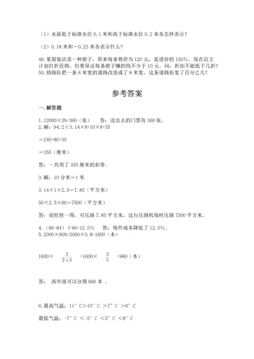 六年级小升初数学应用题50道含答案（研优卷）.docx