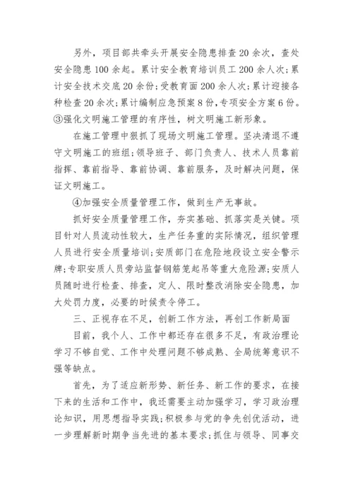 2023年安全总监述职报告.docx