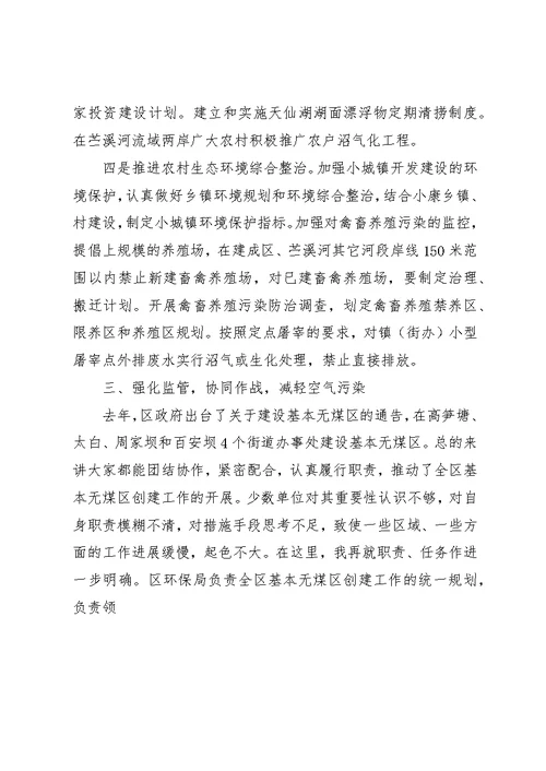 在全区环保工作专题会议上的致辞 1