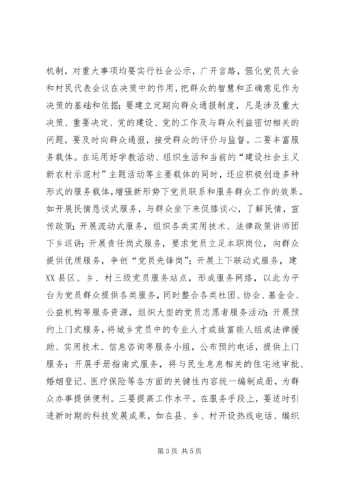 对构建党员联系和服务群众工作体系的思考.docx