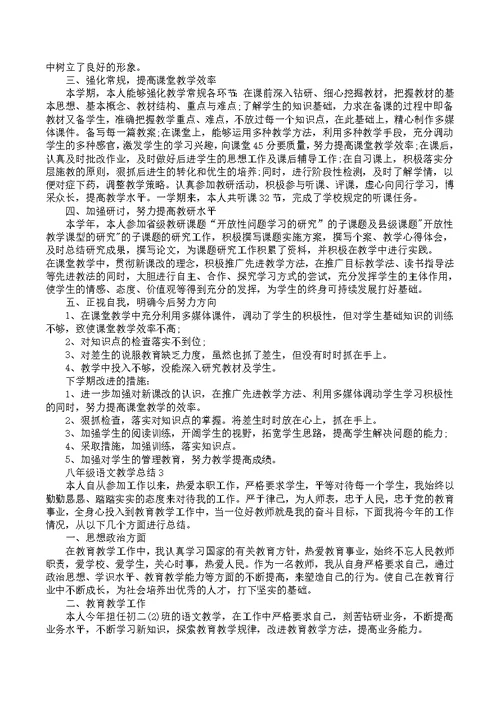 七年级语文下学期教学总结2022