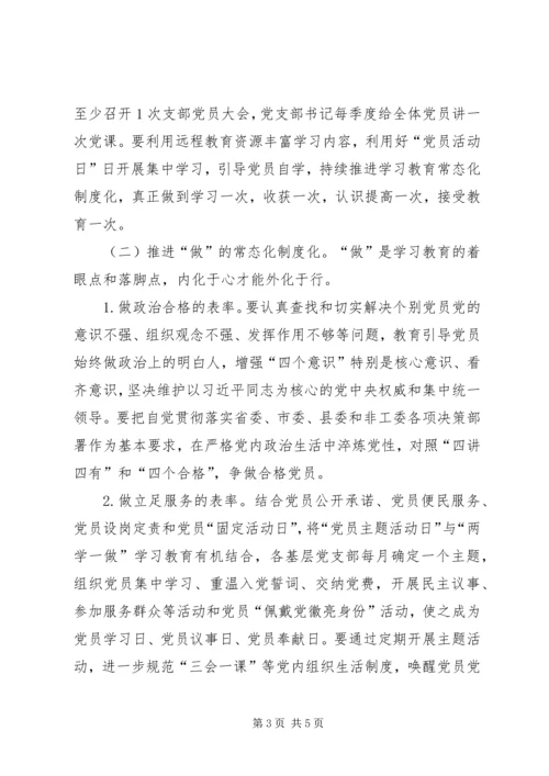 非工委推进两学一做学习教育常态化制度化的实施方案.docx