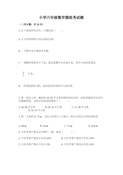 小学六年级数学摸底考试题及参考答案（培优）.docx