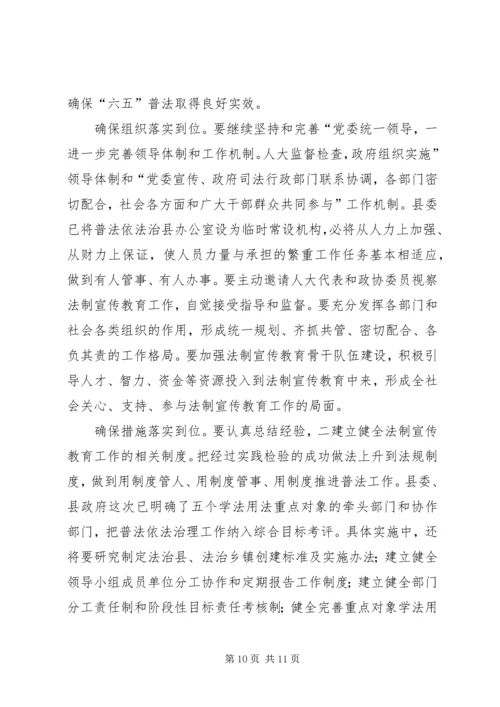 县六五普法专题会发言.docx