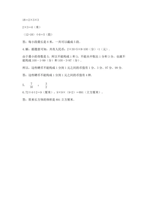 人教版五年级下册数学期末测试卷及答案【新】.docx