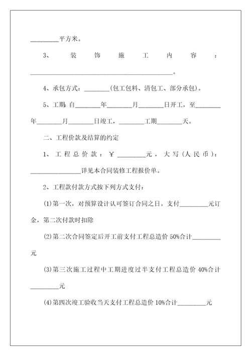 2022企业装修合同