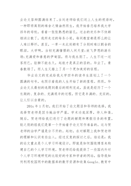 论文自我总结.docx