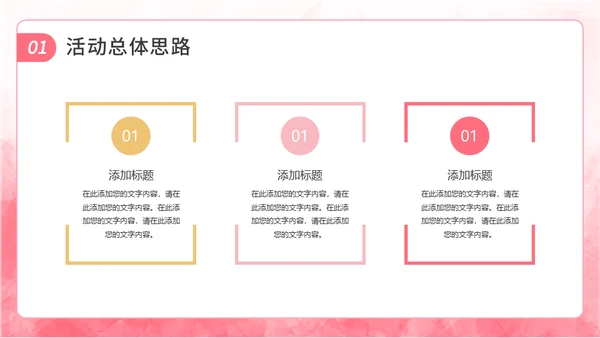 520情人节告白活动策划通用PPT模板