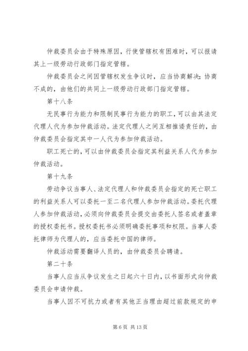 企业劳动争议处理细则.docx