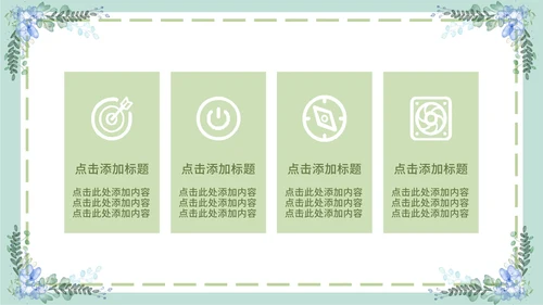 绿色简约文艺小清新水彩植物教学课件PPT模板