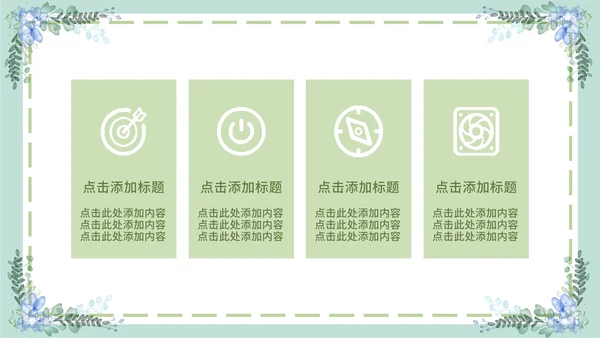 绿色简约文艺小清新水彩植物教学课件PPT模板