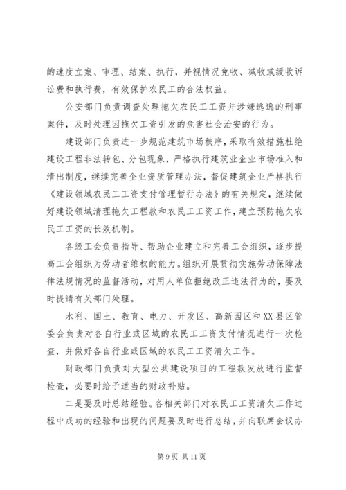 农民工工作联席会议的讲话.docx